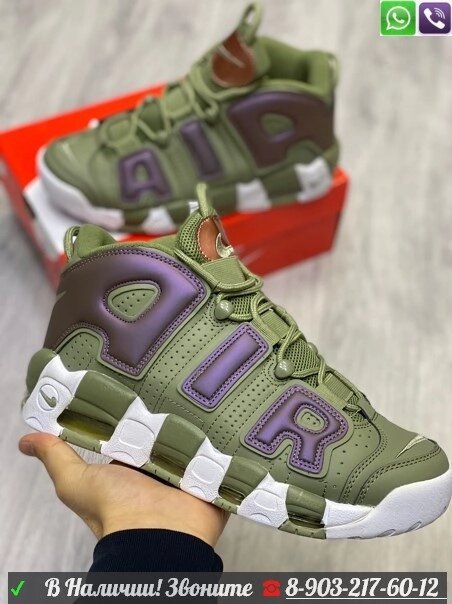 Кроссовки Nike Air More Uptempo зеленые от компании Интернет Магазин брендовых сумок и обуви - фото 1