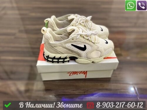 Кроссовки Nike Air Zoom x Stussy кремовые