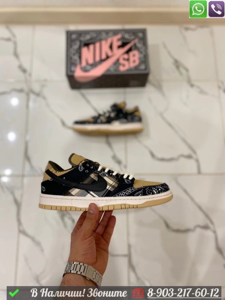 Кроссовки Nike x Travis Scott Dunk Low Premium QS SB Cactus Jack бежевые от компании Интернет Магазин брендовых сумок и обуви - фото 1