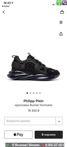 Кроссовки Philipp Plein Runner Hurricane черные