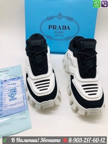 Кроссовки PRADA Cloudbust массивные на платформе Белый от компании Интернет Магазин брендовых сумок и обуви - фото 1