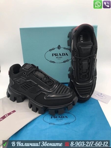 Кроссовки Prada Cloudbust Thunder черные от компании Интернет Магазин брендовых сумок и обуви - фото 1