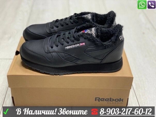 Кроссовки Reebok Classic Goretex Черный от компании Интернет Магазин брендовых сумок и обуви - фото 1