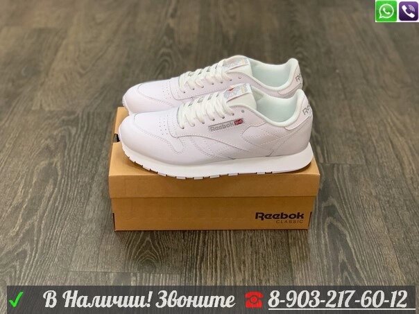 Кроссовки Reebok Classic Leather белые от компании Интернет Магазин брендовых сумок и обуви - фото 1