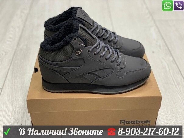 Кроссовки Reebok Classic Mid Goretex Черный от компании Интернет Магазин брендовых сумок и обуви - фото 1