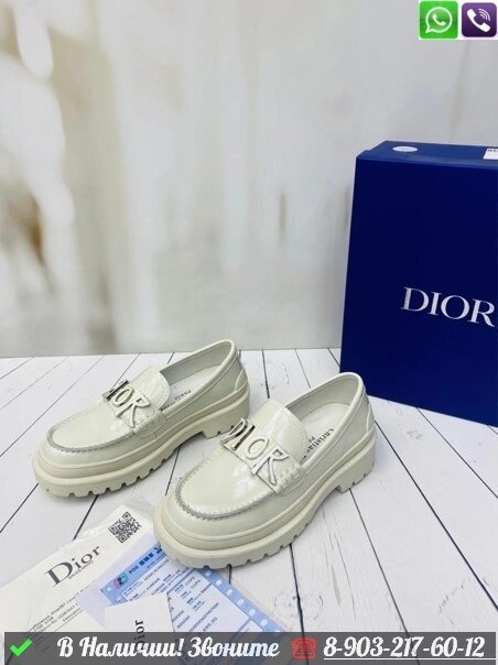 Лоферы Christian Dior белые от компании Интернет Магазин брендовых сумок и обуви - фото 1