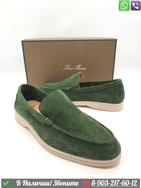 Лоферы Loro Piana Summer Walk зеленые от компании Интернет Магазин брендовых сумок и обуви - фото 1