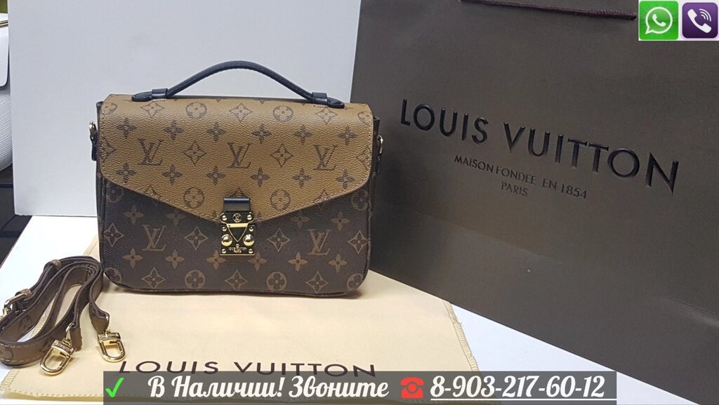 Louis Vuitton Pochette Metis Сумка Reverse луи Виттон Клатч от компании Интернет Магазин брендовых сумок и обуви - фото 1