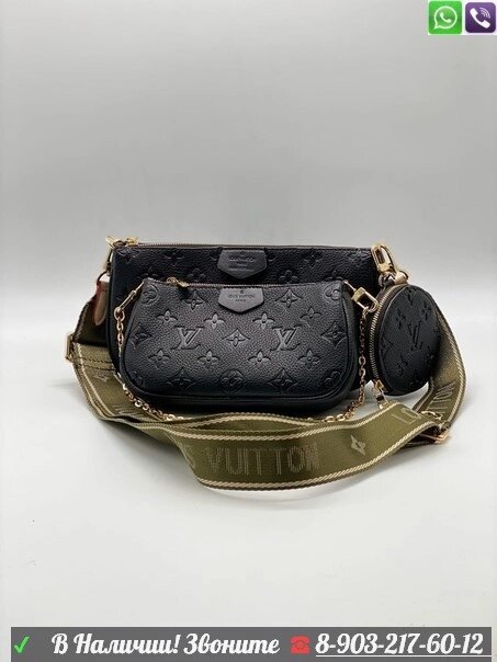 Louis Vuitton Pochette Multi Сумка 3 в 1 от компании Интернет Магазин брендовых сумок и обуви - фото 1