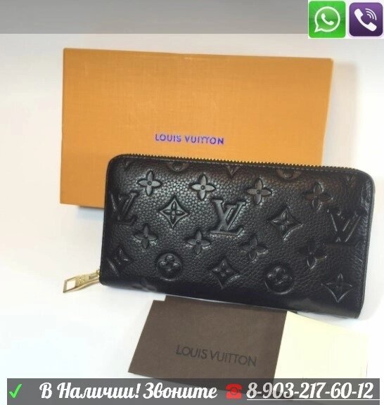 LV Louis Кожаный Кошелек Vuitton Empreinte Zippy Monogram от компании Интернет Магазин брендовых сумок и обуви - фото 1