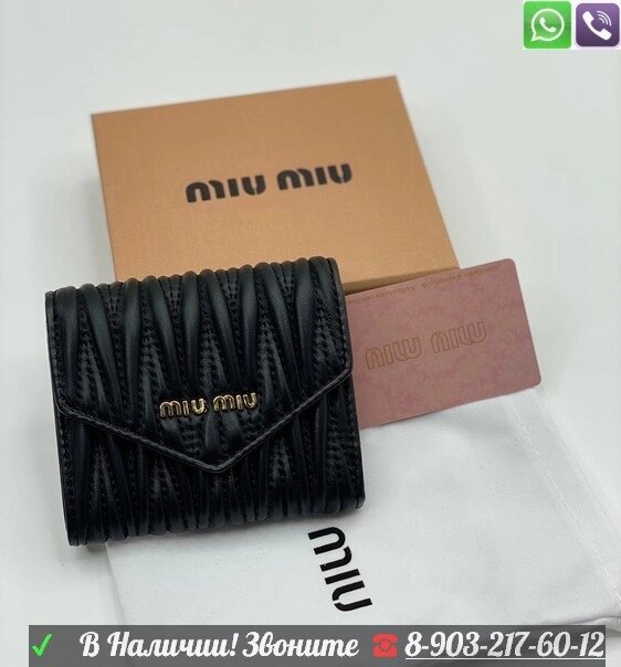 Маленький кошелек Miu Miu черный от компании Интернет Магазин брендовых сумок и обуви - фото 1