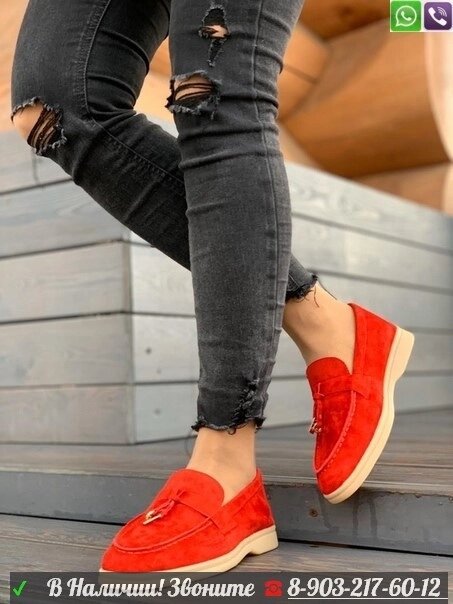 Мокасины Loro piana charms summer walk замша Красный от компании Интернет Магазин брендовых сумок и обуви - фото 1