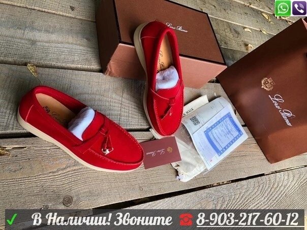 Мокасины Loro Piana Summer Charms Walk замшевые Красный от компании Интернет Магазин брендовых сумок и обуви - фото 1