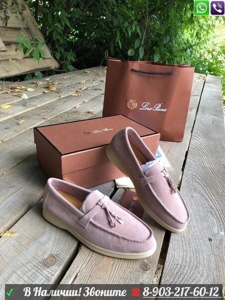 Мокасины Loro Piana Summer Charms Walk замшевые Розовый от компании Интернет Магазин брендовых сумок и обуви - фото 1