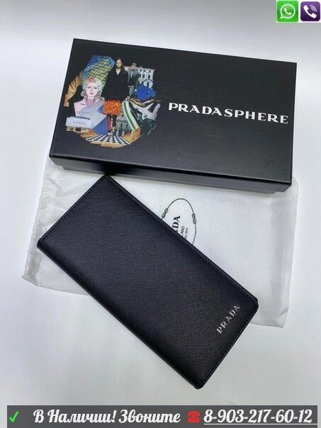 Мужской кошелек Prada без молнии черный от компании Интернет Магазин брендовых сумок и обуви - фото 1