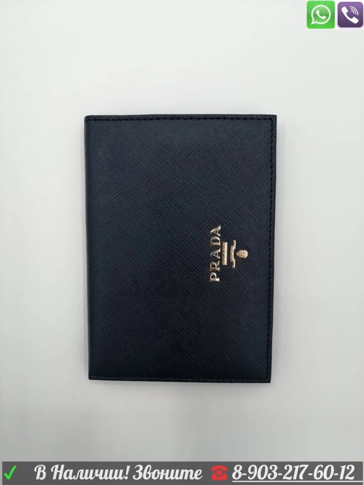 Обложка для паспорта Prada черная от компании Интернет Магазин брендовых сумок и обуви - фото 1