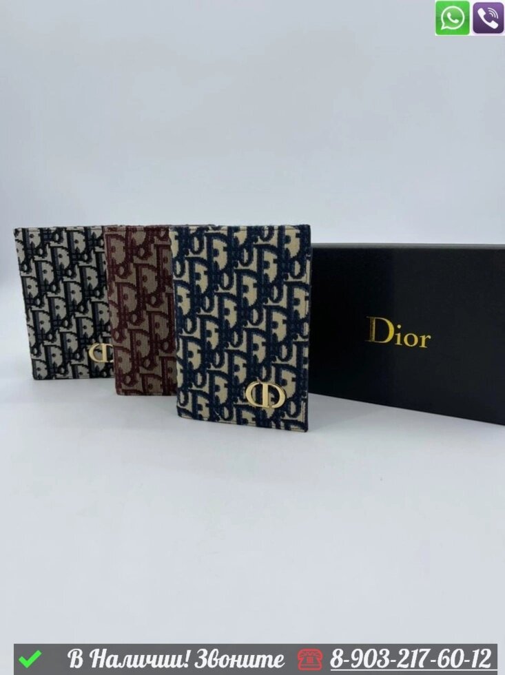 Обложка на паспорт Dior тканевая от компании Интернет Магазин брендовых сумок и обуви - фото 1