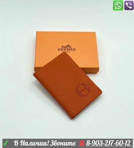 Обложка на паспорт Hermes Оранжевый от компании Интернет Магазин брендовых сумок и обуви - фото 1