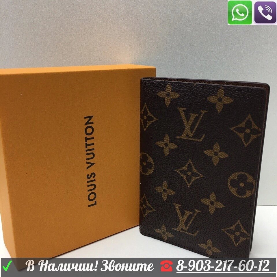 Обложка на паспорт Louis Vuitton от компании Интернет Магазин брендовых сумок и обуви - фото 1