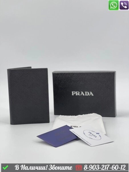 Обложка на паспорт Prada черная от компании Интернет Магазин брендовых сумок и обуви - фото 1
