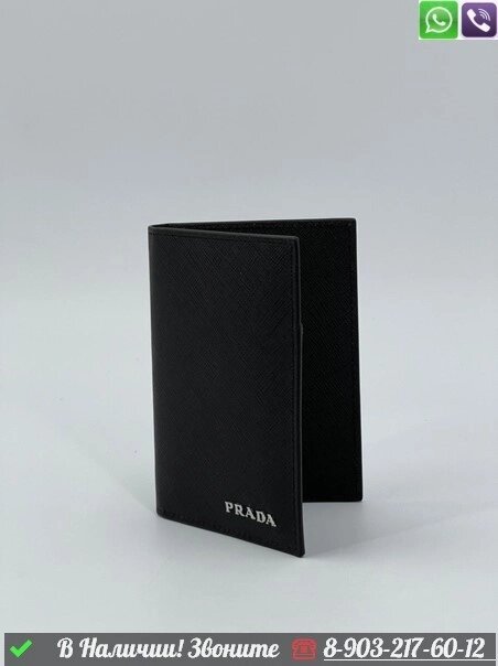 Обложка на паспорт Prada Черный от компании Интернет Магазин брендовых сумок и обуви - фото 1