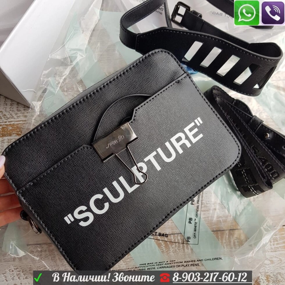 OFF-WHITE Сумка sculptures Binder Clip поясная сумка и клатч через плечо 2 в 1 от компании Интернет Магазин брендовых сумок и обуви - фото 1