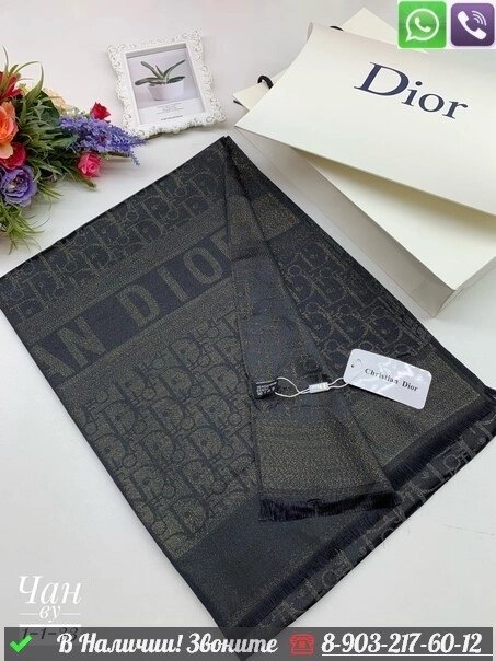 Палантин Christian Dior Oblique Черный от компании Интернет Магазин брендовых сумок и обуви - фото 1