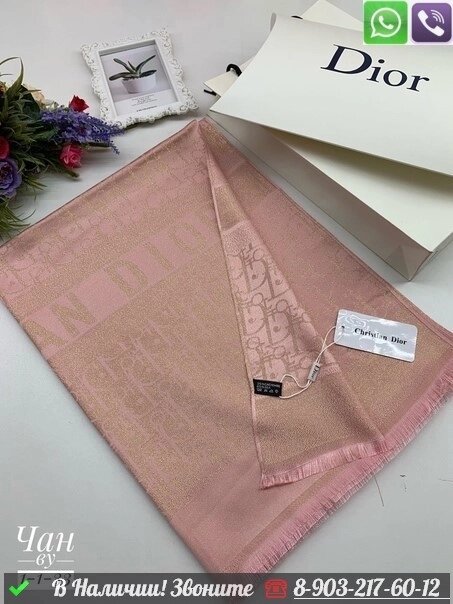 Палантин Christian Dior Oblique Розовый от компании Интернет Магазин брендовых сумок и обуви - фото 1