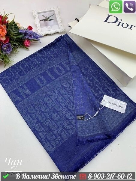 Палантин Christian Dior Oblique Синий от компании Интернет Магазин брендовых сумок и обуви - фото 1