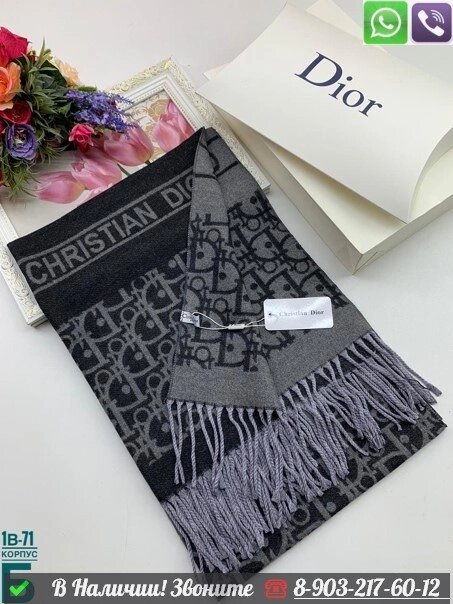 Палантин Dior Oblique с бахрамой от компании Интернет Магазин брендовых сумок и обуви - фото 1