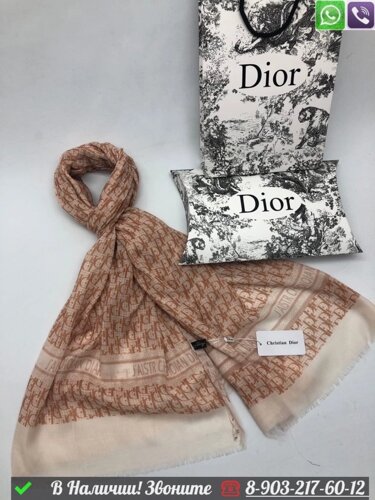 Палантин Dior с логотипом Серый