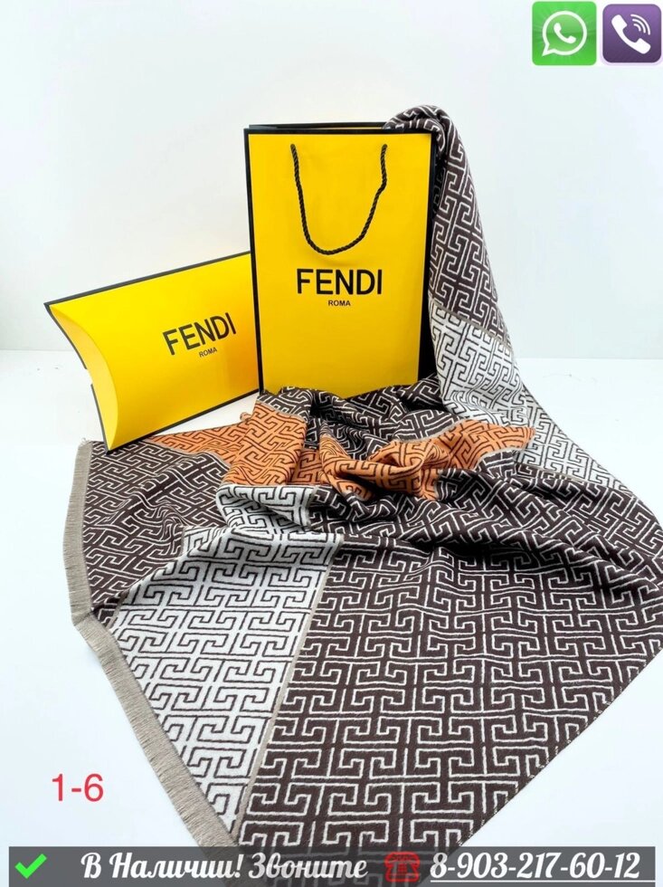 Палантин Fendi кашемировый с геометрическим узором от компании Интернет Магазин брендовых сумок и обуви - фото 1