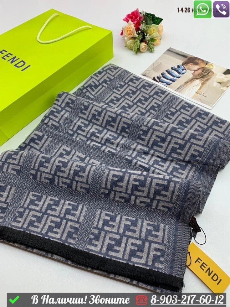 Палантин Fendi с геометрическим узором Серый от компании Интернет Магазин брендовых сумок и обуви - фото 1