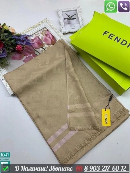 Палантин Fendi с принтом FF Бежевый от компании Интернет Магазин брендовых сумок и обуви - фото 1