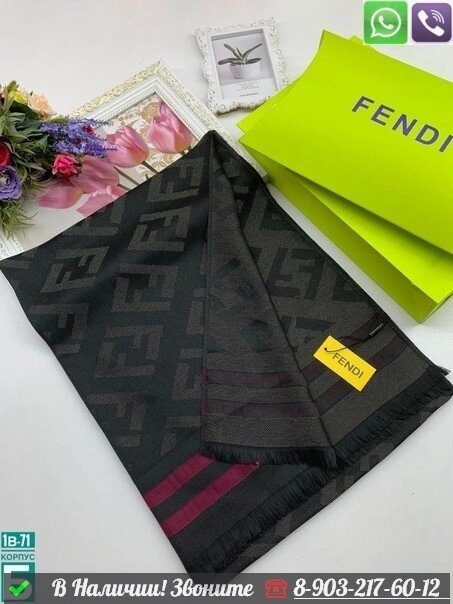 Палантин Fendi с принтом FF Черный от компании Интернет Магазин брендовых сумок и обуви - фото 1