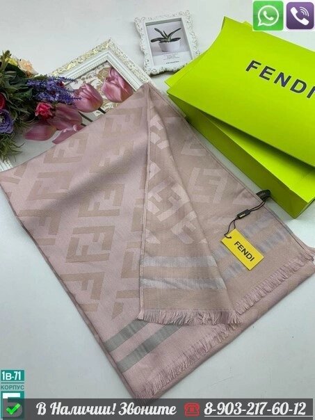 Палантин Fendi с принтом FF Пудровый от компании Интернет Магазин брендовых сумок и обуви - фото 1