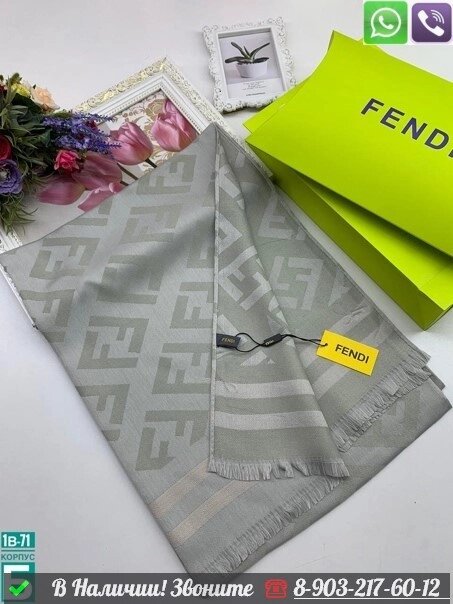 Палантин Fendi с принтом FF от компании Интернет Магазин брендовых сумок и обуви - фото 1
