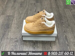 Зимние кроссовки Nike Air Force 1 бежевые