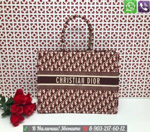 Сумка Dior Book Tote Диор Пляжная Большая Коричневый