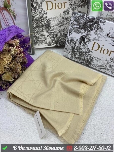Платок Dior Oblique с бахромой Молочный от компании Интернет Магазин брендовых сумок и обуви - фото 1