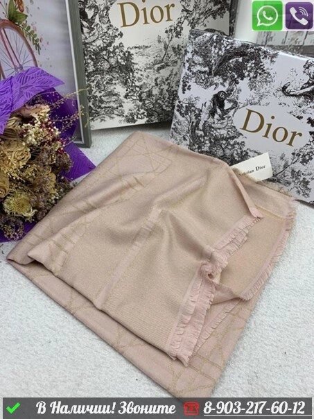 Платок Dior Oblique с бахромой Пудровый от компании Интернет Магазин брендовых сумок и обуви - фото 1