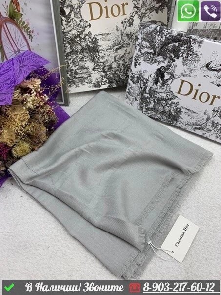 Платок Dior Oblique с бахромой Серый от компании Интернет Магазин брендовых сумок и обуви - фото 1