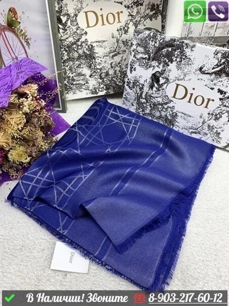 Платок Dior Oblique с бахромой Синий Молочный от компании Интернет Магазин брендовых сумок и обуви - фото 1