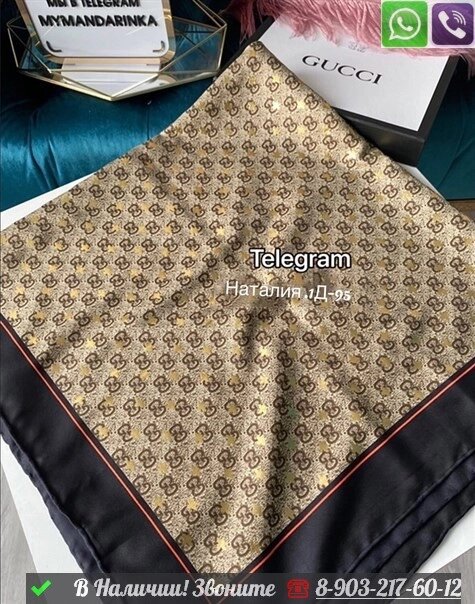 Платок Gucci GG Supreme с широким кантом от компании Интернет Магазин брендовых сумок и обуви - фото 1