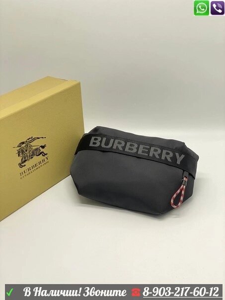 Поясная сумка Burberry Sonny черная от компании Интернет Магазин брендовых сумок и обуви - фото 1