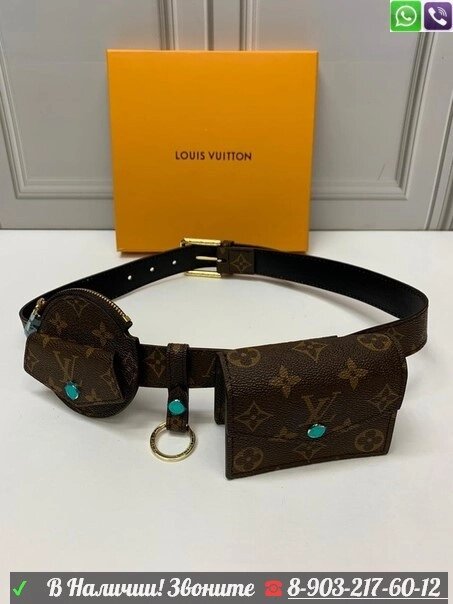 Поясная сумка Louis Vuitton ремень от компании Интернет Магазин брендовых сумок и обуви - фото 1