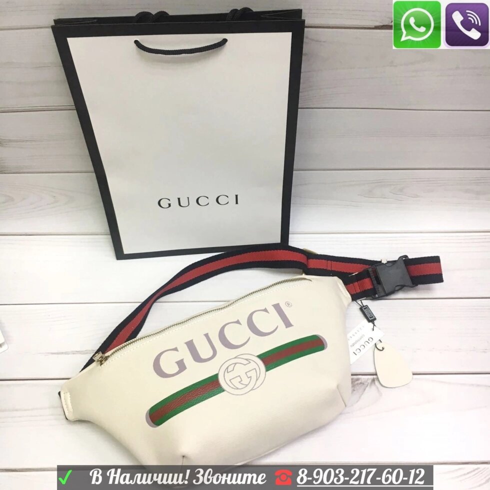 Поясная Сумка на пояс Gucci Capitan Белая Гучи Logo Belt от компании Интернет Магазин брендовых сумок и обуви - фото 1