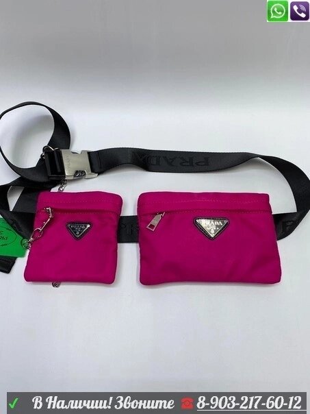 Поясная сумка Prada Розовый от компании Интернет Магазин брендовых сумок и обуви - фото 1
