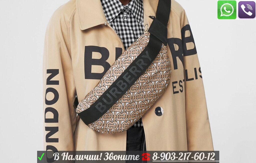 Поясная сумка с монограммой Burberry тканевая от компании Интернет Магазин брендовых сумок и обуви - фото 1