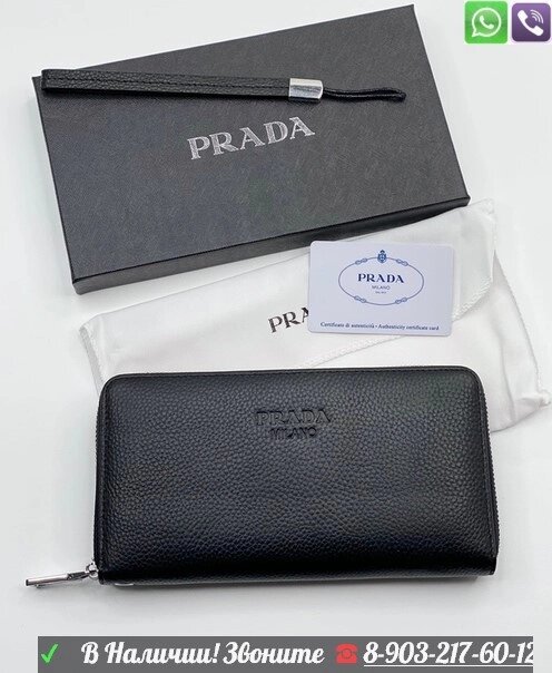 Prada черный мужской кошелек от компании Интернет Магазин брендовых сумок и обуви - фото 1